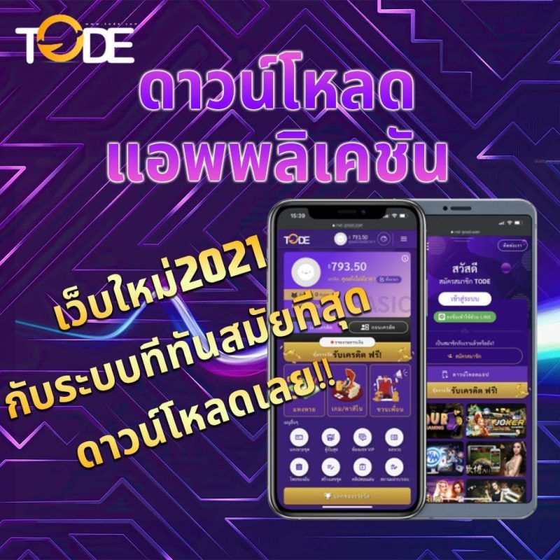 TODE เว็บหวย 2021 ระบบภาษาไทยทั้งเว็บ