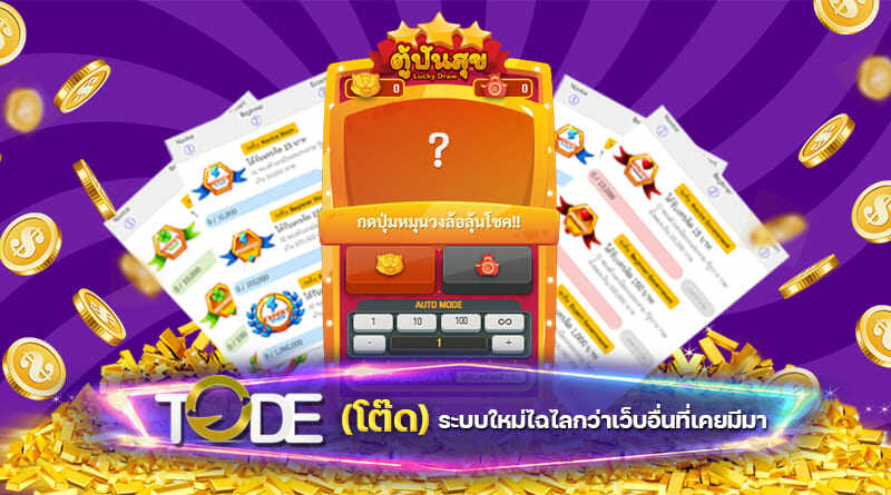 เข้าเล่นหวยกับเว็บรูปแบบใหม่ที่ดีที่สุดในไทย